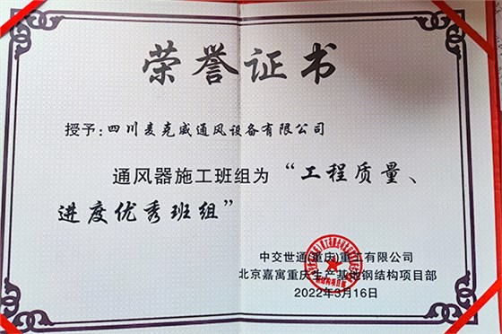 北京嘉寓薄型通風(fēng)天窗榮譽(yù)證書