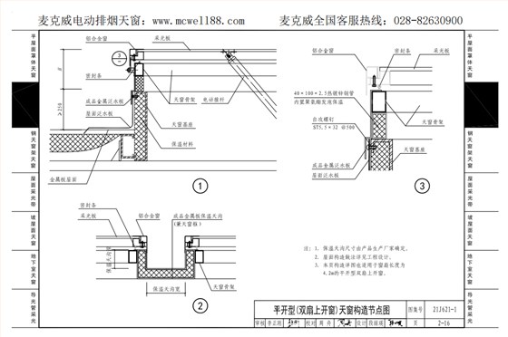 平開型(雙扇上開窗)天窗構造節(jié)點圖