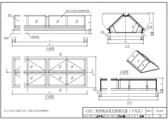 C1XT三角型電動采光排煙天窗