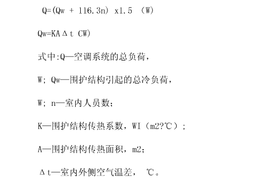 通風(fēng)量計算圖1