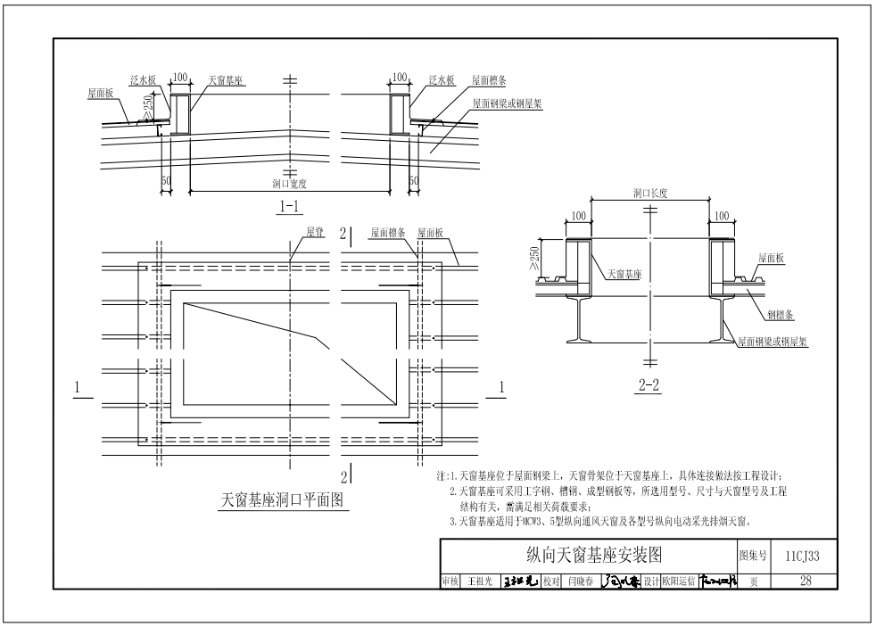 11cj33縱向天窗基座安裝圖